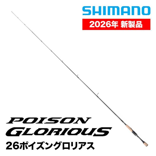 シマノ 26ポイズングロリアス