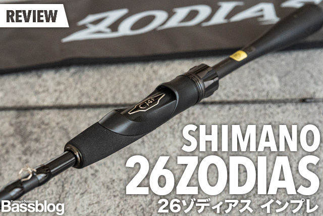 【実物インプレ】26ゾディアス｜発売日・スペック・価格・番手・旧型との違いを解説