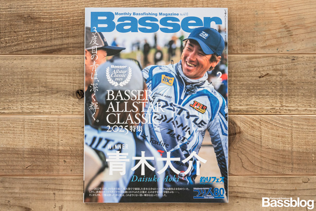 Basser(バサー)2026年2月号