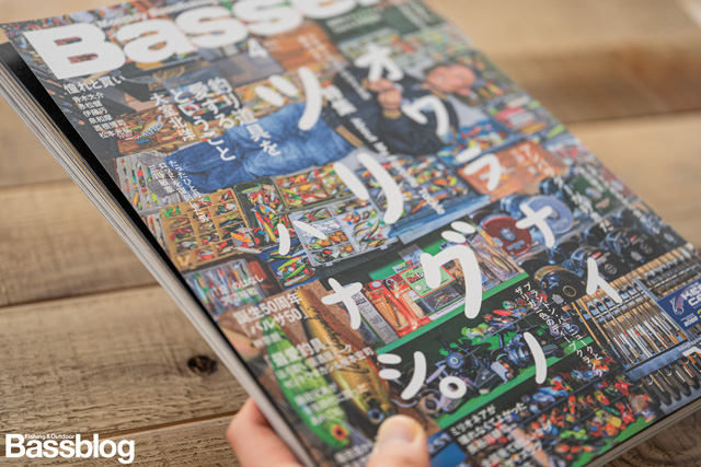 Basser(バサー)2026年4月号