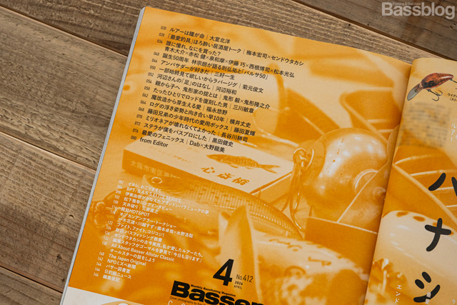Basser(バサー)2026年4月号の目次