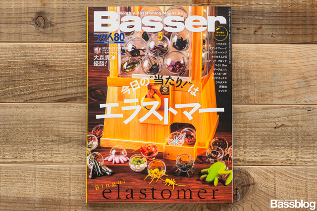 Basser（バサー）2026年5月号