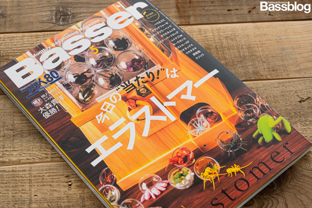 Basser（バサー）2026年5月号