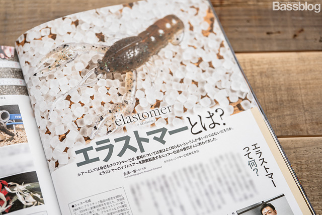 Basser（バサー）2026年5月号の特集「エラストマー」