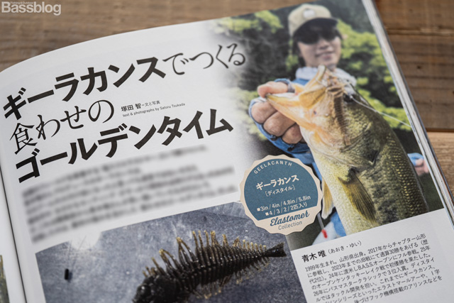 青木唯プロによるキーラカンスの解説記事