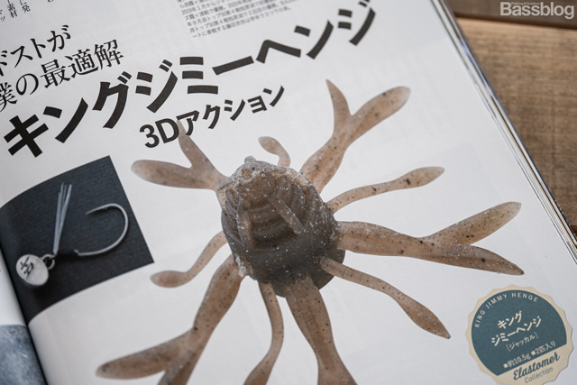 藤田夏輝プロによるキングジミーヘンジの記事