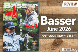 【Basser 2026年6月号レビュー】バズベイトは、もっと自由で良い。