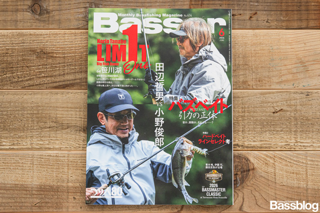 Basser（バサー）2026年6月号