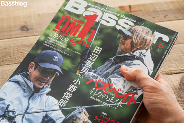 Basser（バサー）2026年6月号