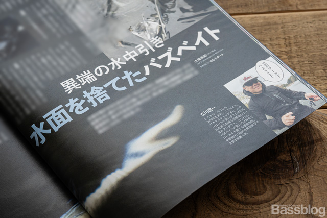 バズベイトを水中で引くメソッドの記事。