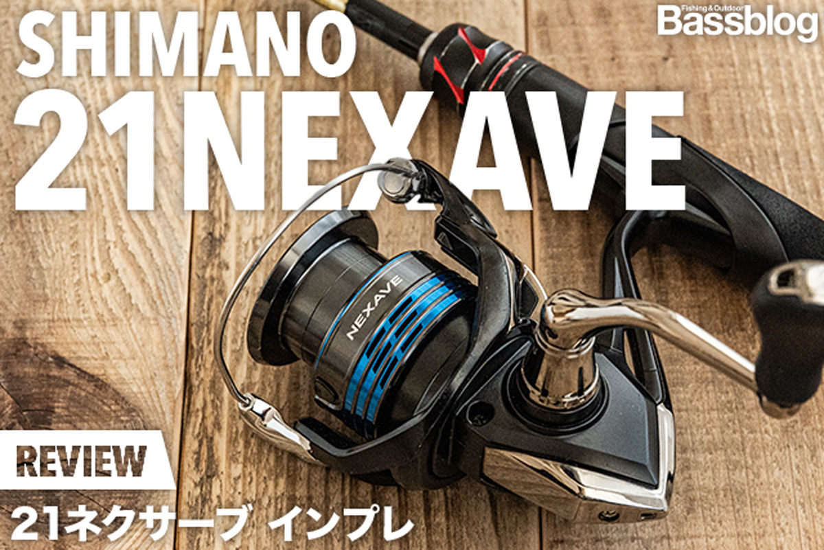 21ネクサーブ 5年使用インプレ｜注意点と弱点は確かにある