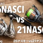 26ナスキーと21ナスキーの違いを実機比較｜買い替える価値はあるのか？