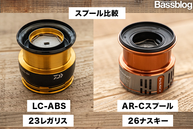 26ナスキーと23レガリスのスプール比較