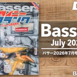 【Basser 2026年7月号レビュー】小さなタイニークランクが持つ、大きな世界。