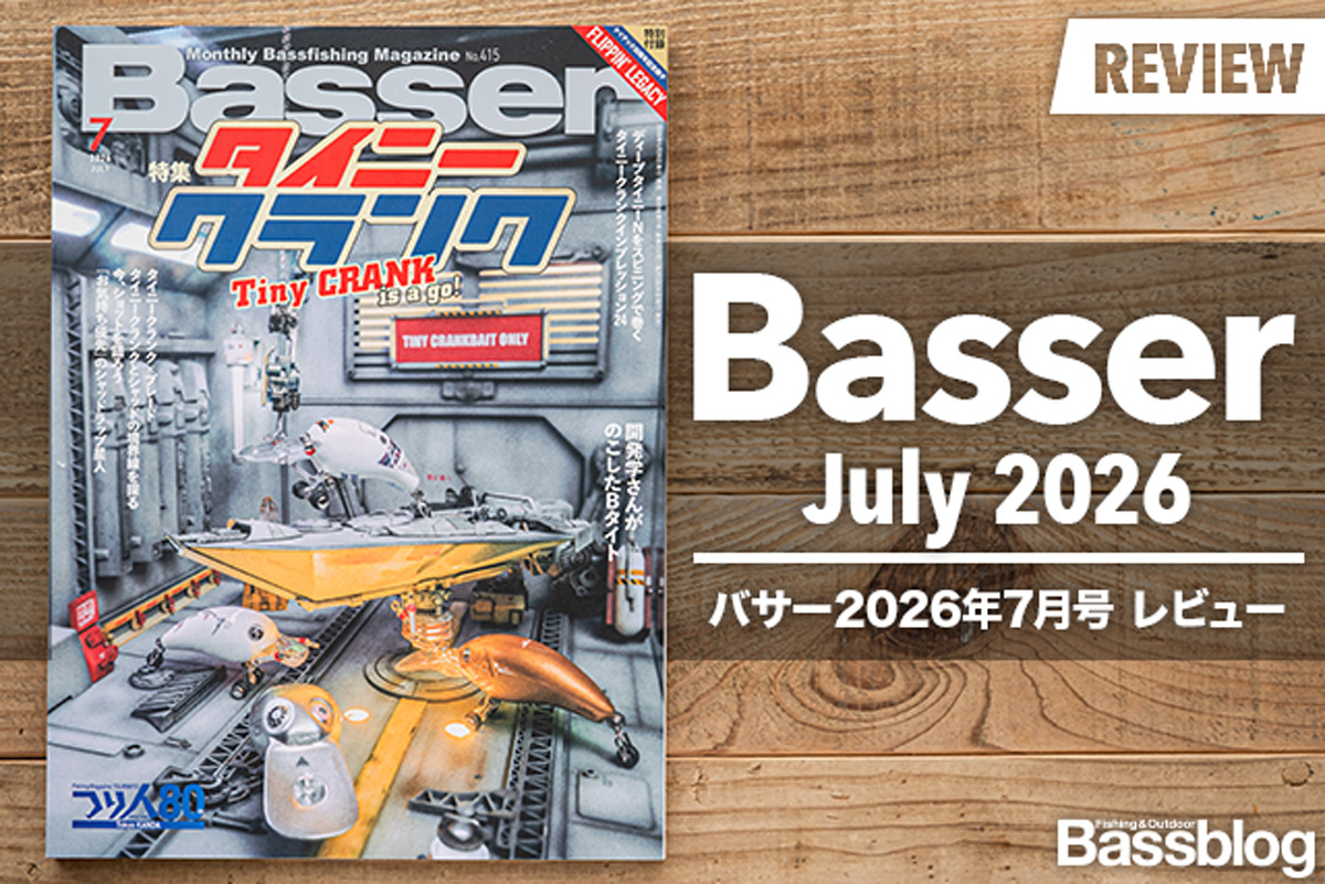 Basser 2026年7月号レビュー】タイニークランクが持つ、大きな世界