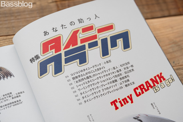 Basser2026年7月号はタイニークランク特集