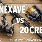 26ネクサーブと20クレストの違いを実機比較｜どっちを買うべきなのか？