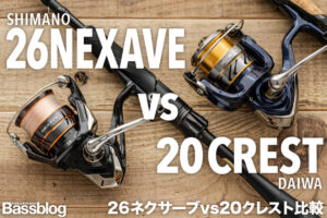 26ネクサーブと20クレストの違いを実機比較｜どっちを買うべきなのか？