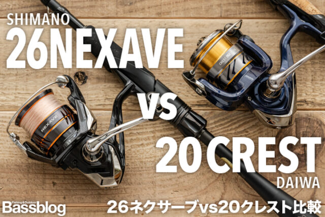 26ネクサーブと20クレストの違いを実機比較｜どっちを買うべきなのか？