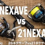 26ネクサーブと21ネクサーブの違いを実機比較｜買い替える価値はあるのか？