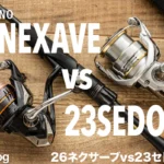 26ネクサーブと23セドナの違いを実機で徹底比較｜どっちを買うべきなのか？