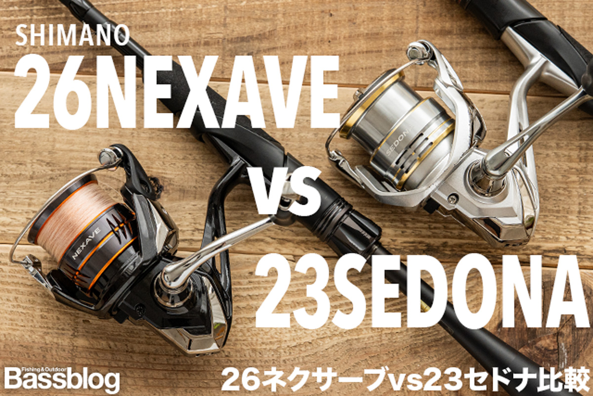 26ネクサーブと23セドナの違いを実機で徹底比較｜どっちを買うべきな