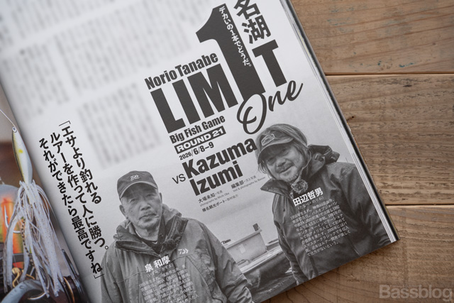 泉和摩さんと対戦した田辺哲男さんの「リミット1」