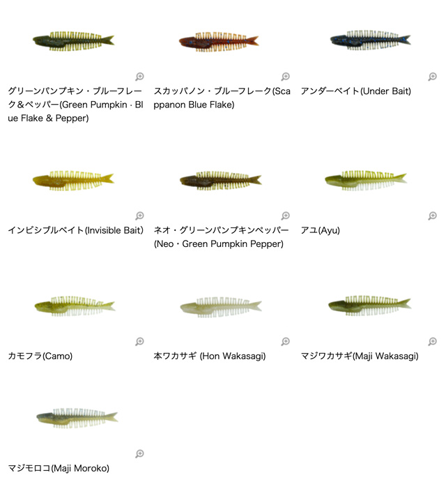 フィーラカンス2.5インチ カラーチャート