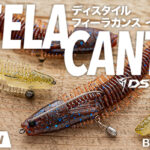 ディスタイル「フィーラカンス」インプレ。お魚セッティングやリグ、使い方を徹底解説！
