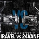 26ミラベルと24ヴァンフォードの違いを徹底比較！どのくらい近づいたのか？結局ローターはどうなの？