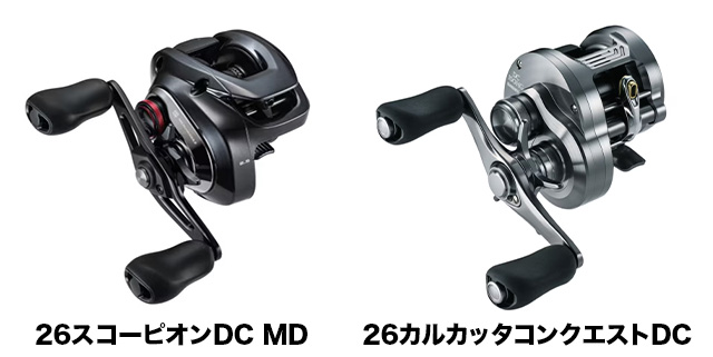 「26スコーピオンDC MD」と「26カルカッタコンクエストDC 200」比較