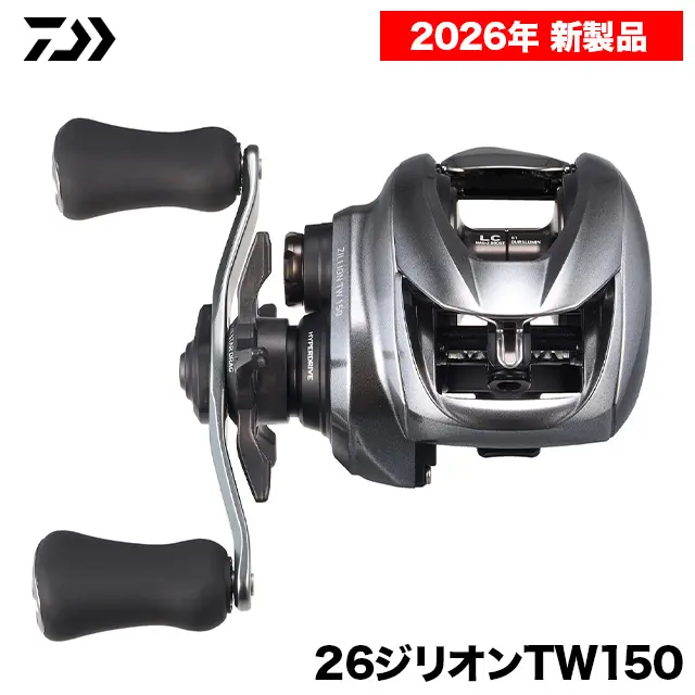 ダイワ 26 ジリオン TW 150