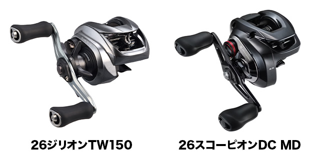 26ジリオンTW150 vs 26スコーピオンDCMD 違いをざっくり解説
