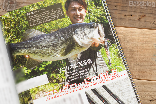 Basser2026年8月号の赤松さんの記事