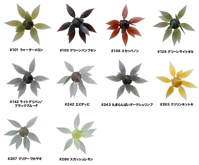 ハイドアップ コイケフィッシュギルL カラーラインナップ