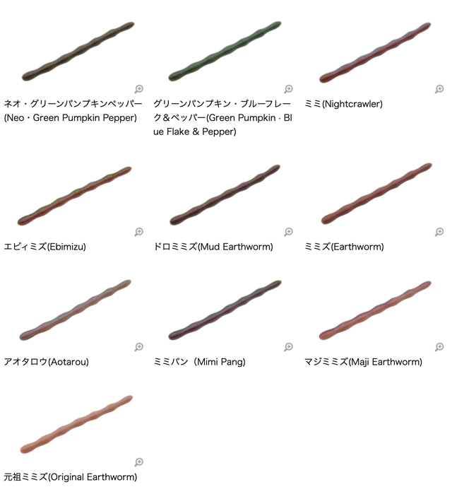 ミミキングファット8.4インチのカラーラインナップ