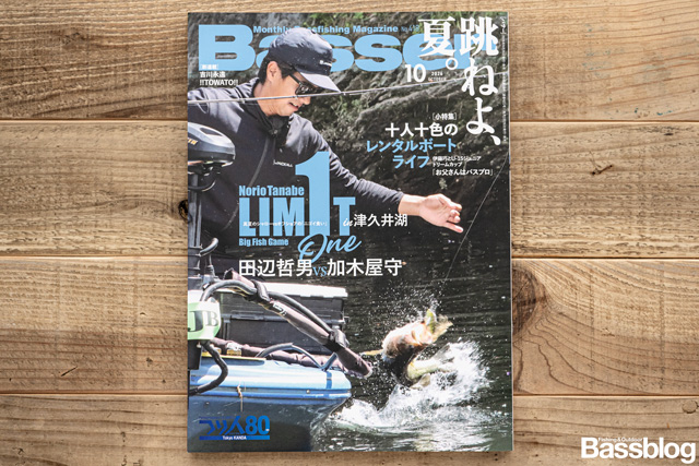 Basser（バサー）2026年10月号