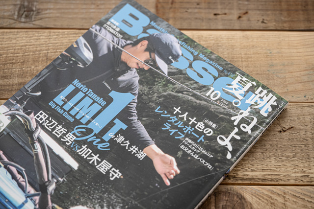『Basser（バサー）2026年10月号』の見どころをレビュー紹介