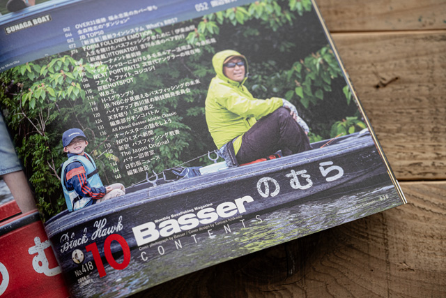 Basser 2026年10月号の目次