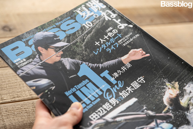 Basser（バサー）2026年10月号