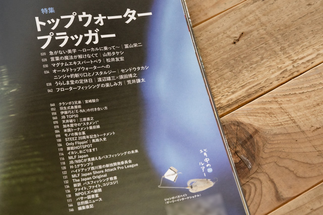 Basser（バサー）2026年9月号の目次