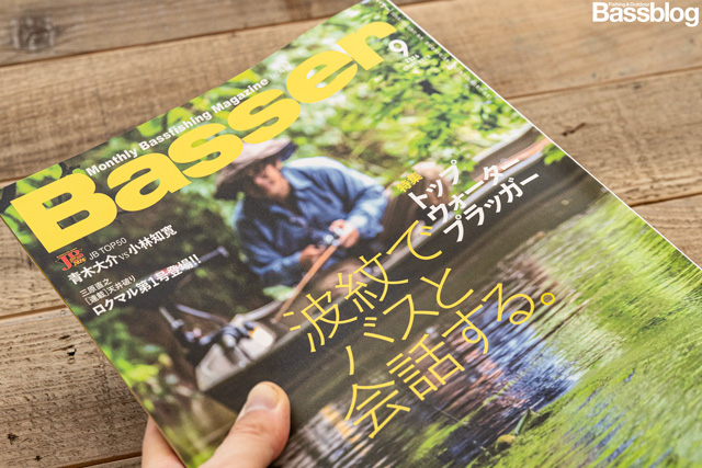 Basser（バサー）2026年9月号