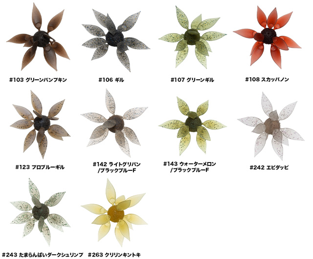 コイケフィッシュギルS カラーラインナップ