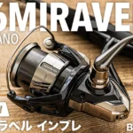 26ミラベルを実釣で徹底インプレ。使ってわかったメリット・デメリット。