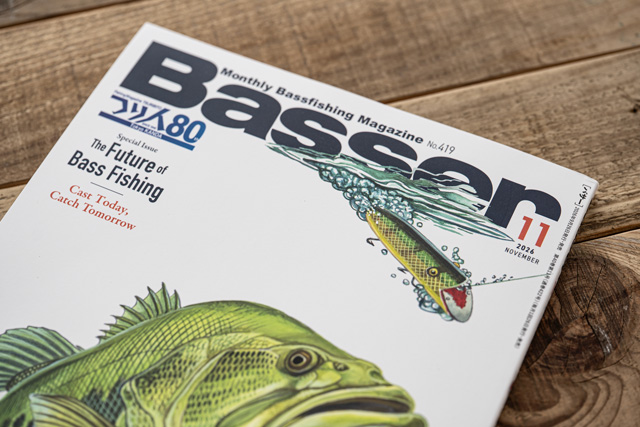 Basser（バサー）2026年11月号