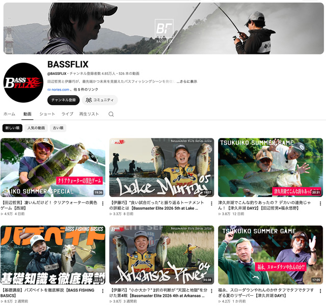 YouTubeチャンネル『BASSFLIX』