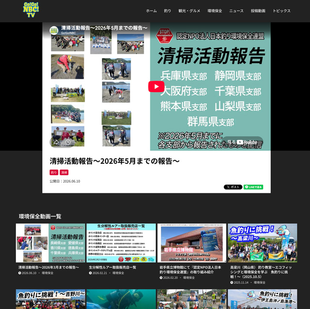 Go!GO!NBC 環境保全ページ