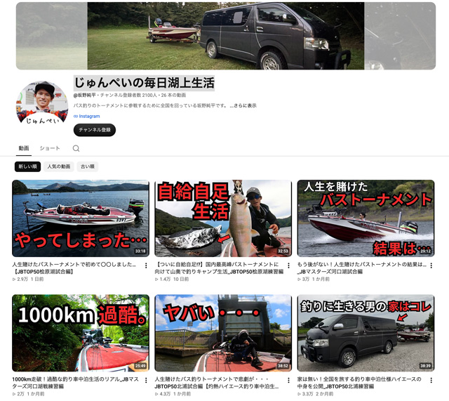 坂野純平さんのYouTubeチャンネル『じゅんぺいの毎日湖上生活』