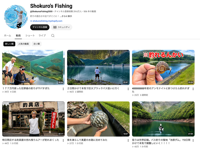 YouTubeチャンネル『Shokuro's Fishing』