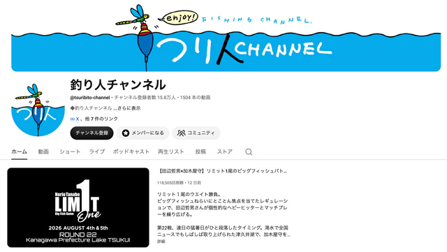 つり人社のYouTubeチャンネル『釣り人チャンネル』